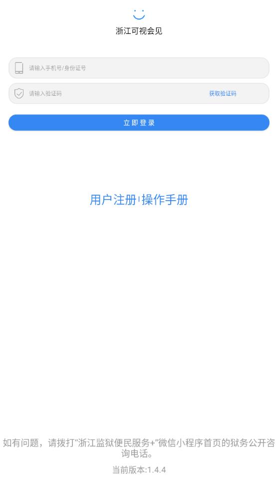 㽭ӻapp°汾1.4.4׿ͼ0