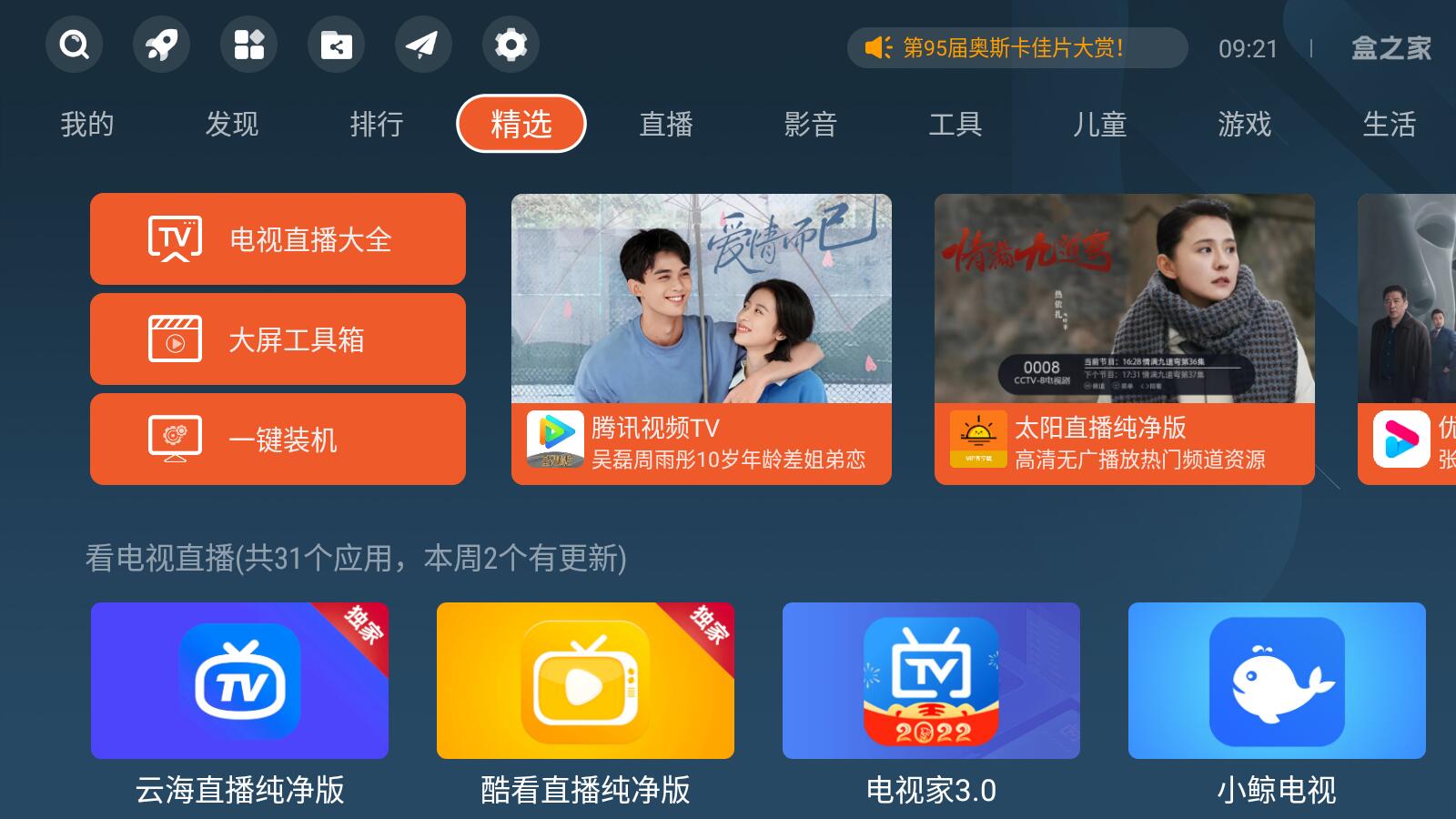֮tv°3.1.1׿ͼ0