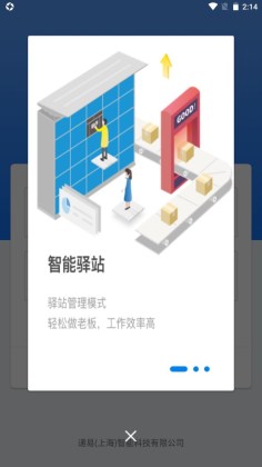 递管家官方版截图1
