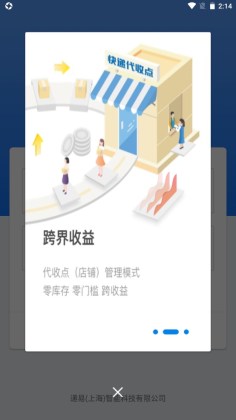递管家官方版截图2