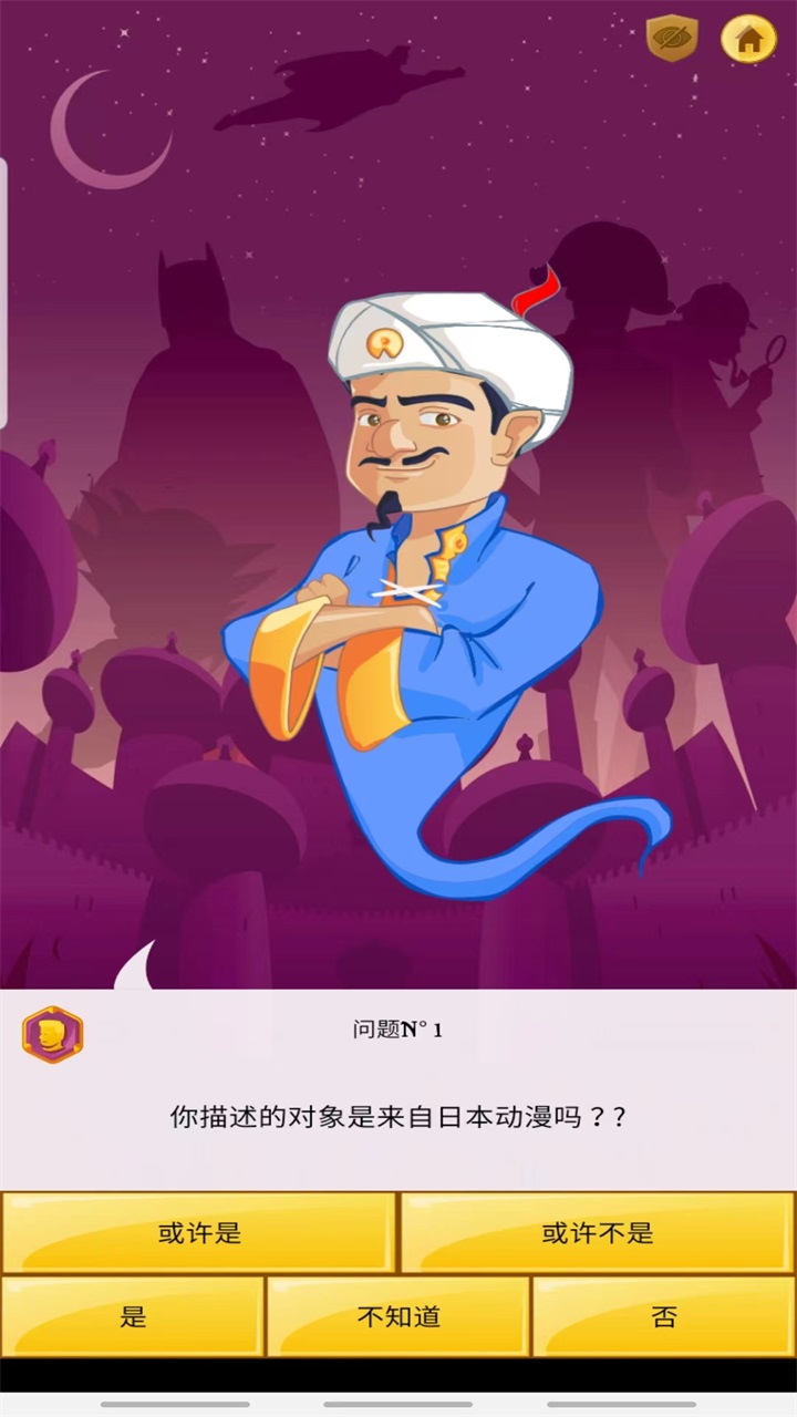 ٷ(Akinator)8.5.26׿؈D2