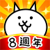 猫咪大战争官方正版 13.1.0中文版