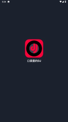 dj秀车载版截图0