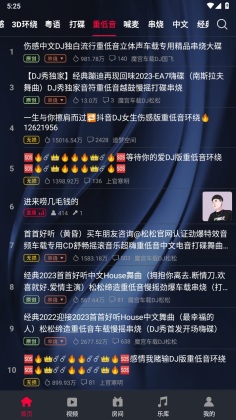 dj秀车载版截图5