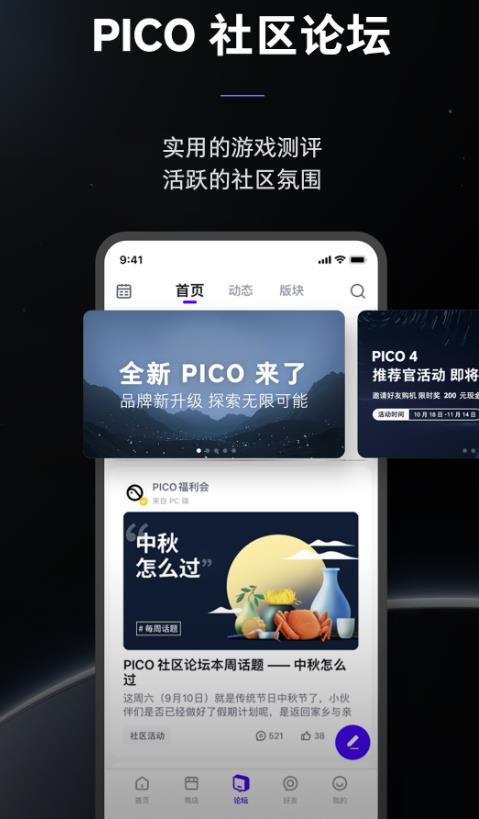 pico vr app10.6.1׿؈D2