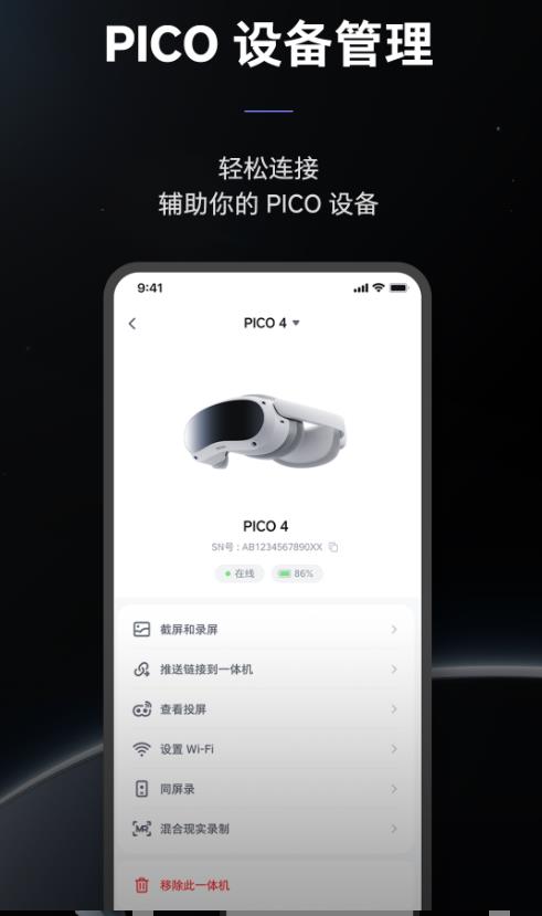 pico vr app10.6.1׿؈D3