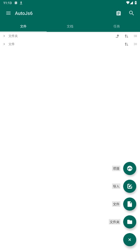 AutoJs66.6.4׿ͼ4