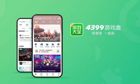 4399游戏盒官方正版-4399游戏盒子安装免费版-4399游戏盒子大全