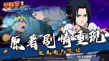 Ӱ۷Ծʷٷ(Naruto:Slugfest-X)ͼ1