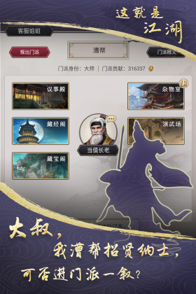 这就是江湖九游最新版截图3