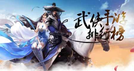 武侠手游哪个好玩2024-好玩的武侠手游大全-武侠手游排行榜2024