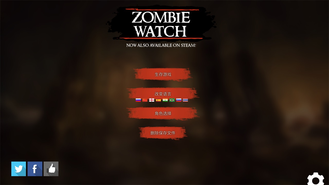 ʬ(Zombie Watch)