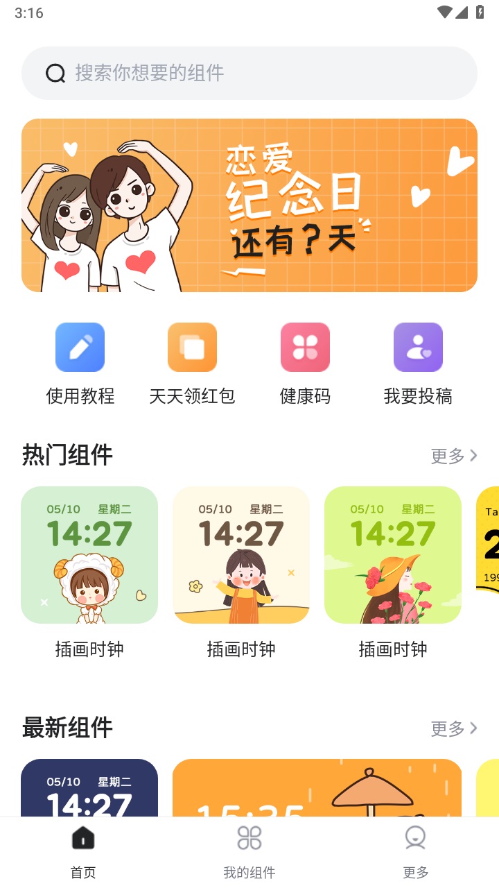 r(sh)СM°汾(Time Widget)