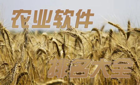农业软件排名大全-关于农业的app有哪些-农业种植技术app哪个好用