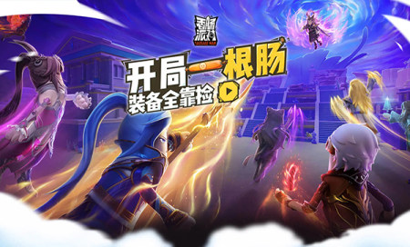 香肠派对下载-香肠派对正版下载安装最新版本-香肠派对版本合集