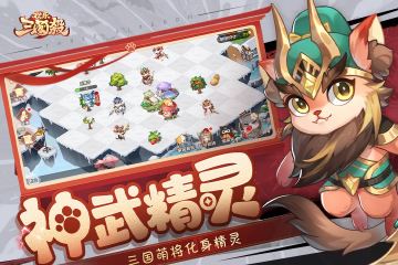 欢乐三国杀最新版本截图3