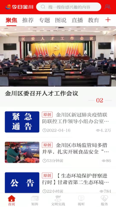 今日金川app截图3