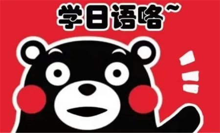 日语学习软件推荐-学日语的软件哪个好用app-学日语必须知道的软件
