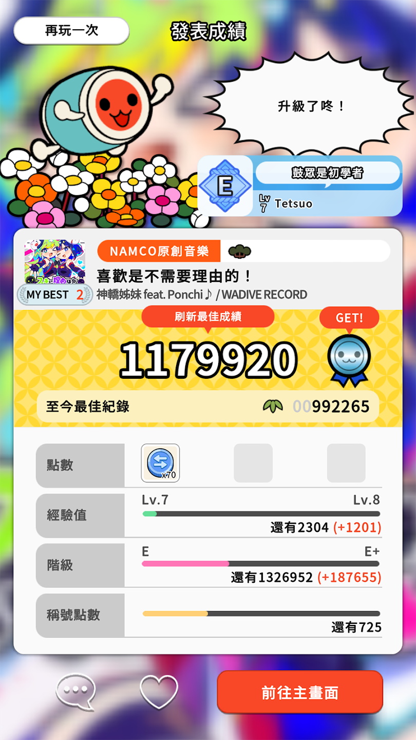 ̫_˰׿İ(Taiko no Tatsujin)1.4.0°؈D3