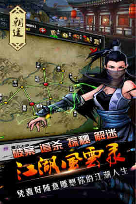 江湖风云录游戏截图2