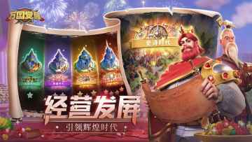 万国觉醒极速版官方版截图3
