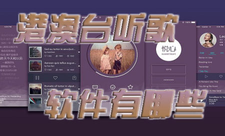 港澳台音乐app大全-港澳台好用的歌曲软件-港澳台听歌软件有哪些