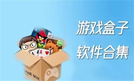 手游盒子app排行榜-手游盒子都有哪些软件-手机游戏盒子哪个好用