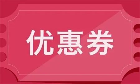 购物优惠券app排名榜-2024优惠券app哪个好用-买东西有优惠券的app有哪些