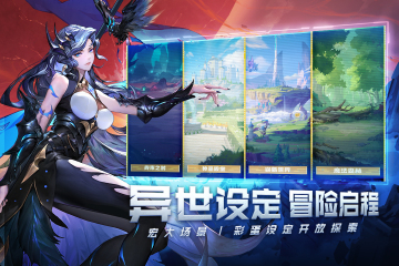 幻世与冒险九游最新版截图1