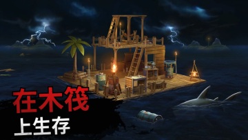 Ϸֻ(Raft Survival: Ocean Nomad)ͼ3