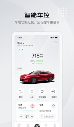 比亚迪王朝app最新版截图0