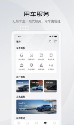比亚迪王朝app最新版截图3