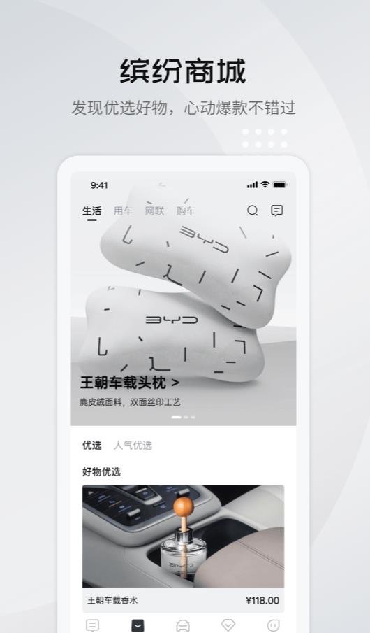 比亚迪王朝app最新版7.3.2安卓版截图2