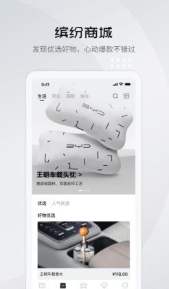 比亚迪王朝app最新版截图2