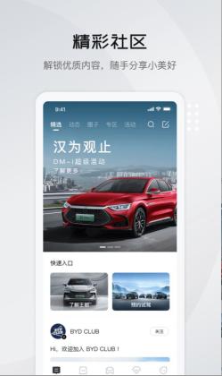 比亚迪王朝app最新版截图1