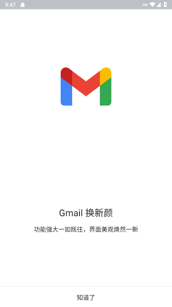 Gmail最新版本(谷歌邮箱)