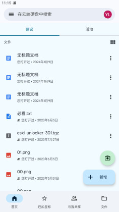 谷歌云端硬盘最新版(Drive)截图0