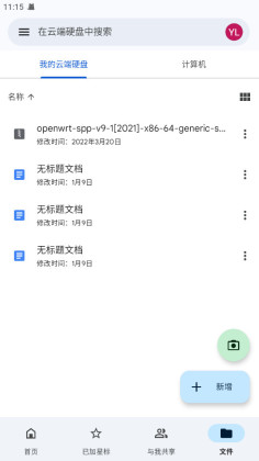 谷歌云端硬盘最新版(Drive)截图3