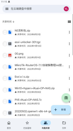 谷歌云端硬盘最新版(Drive)截图2