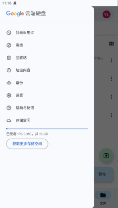 谷歌云端硬盘最新版(Drive)截图4