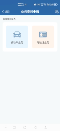 交管12123官方免费截图0