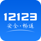 交管12123官方最新版3.0.6安卓版