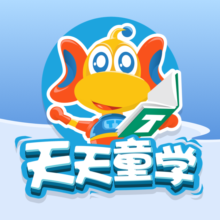 天天童学最新版1.7.8安卓版