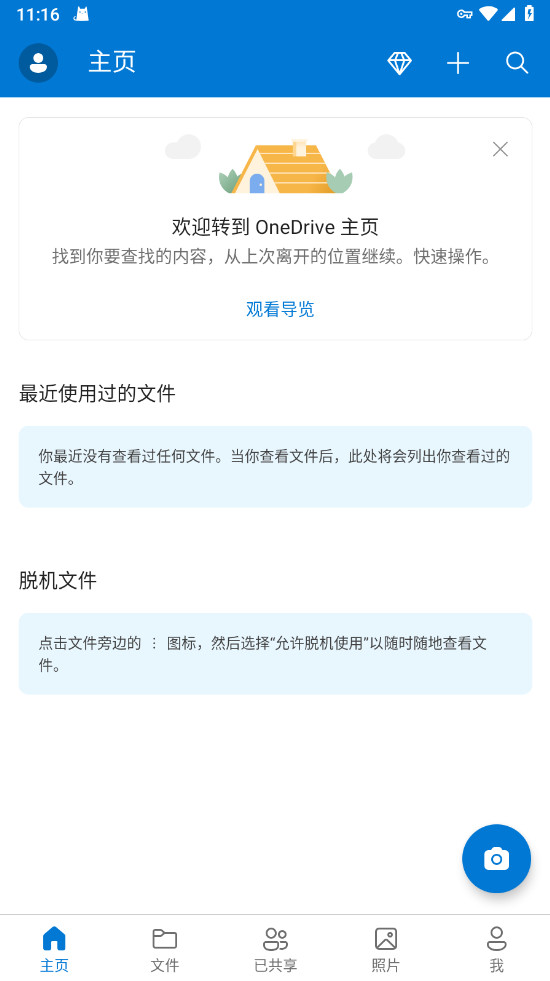 ΢(OneDrive)app׿7.5 (Beta 2)ֻͼ0