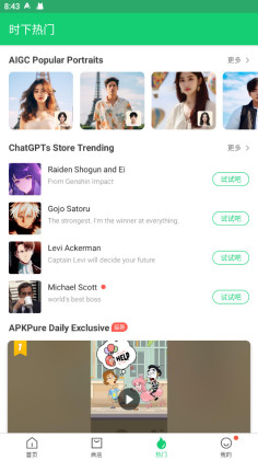 apkpure软件截图2