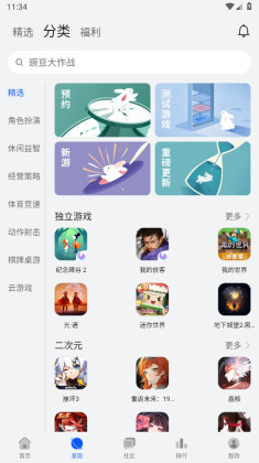 华为游戏中心2024最新版截图1