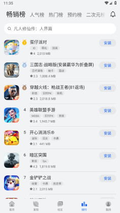 华为游戏中心2024最新版截图3