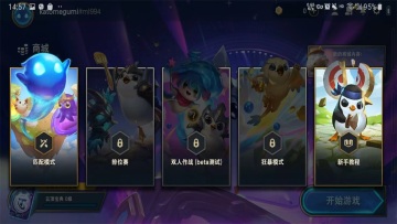 金铲铲之战国际版官方版(TFT)截图1