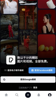 Pexels安卓版截图2
