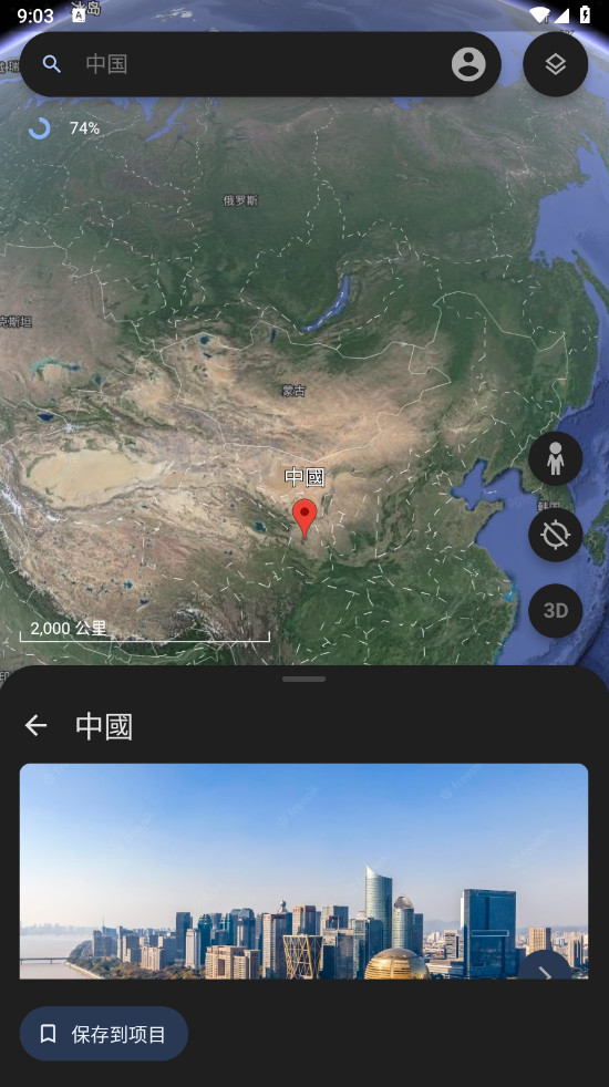 ȸ2024°(Google Earth)10.46.0.2׿ͼ1